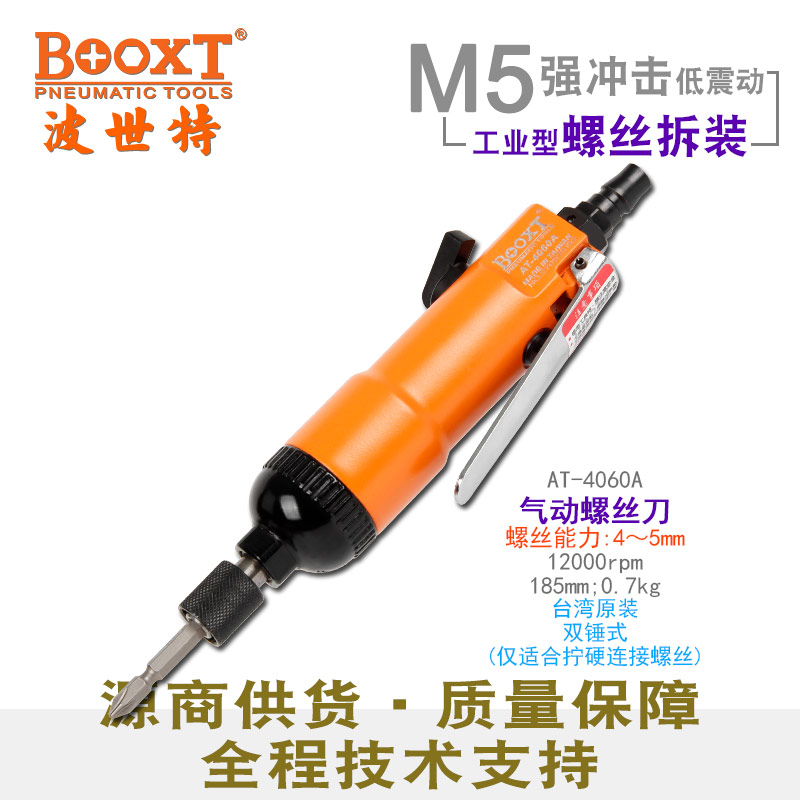 氣動(dòng)風(fēng)批AT-4060A